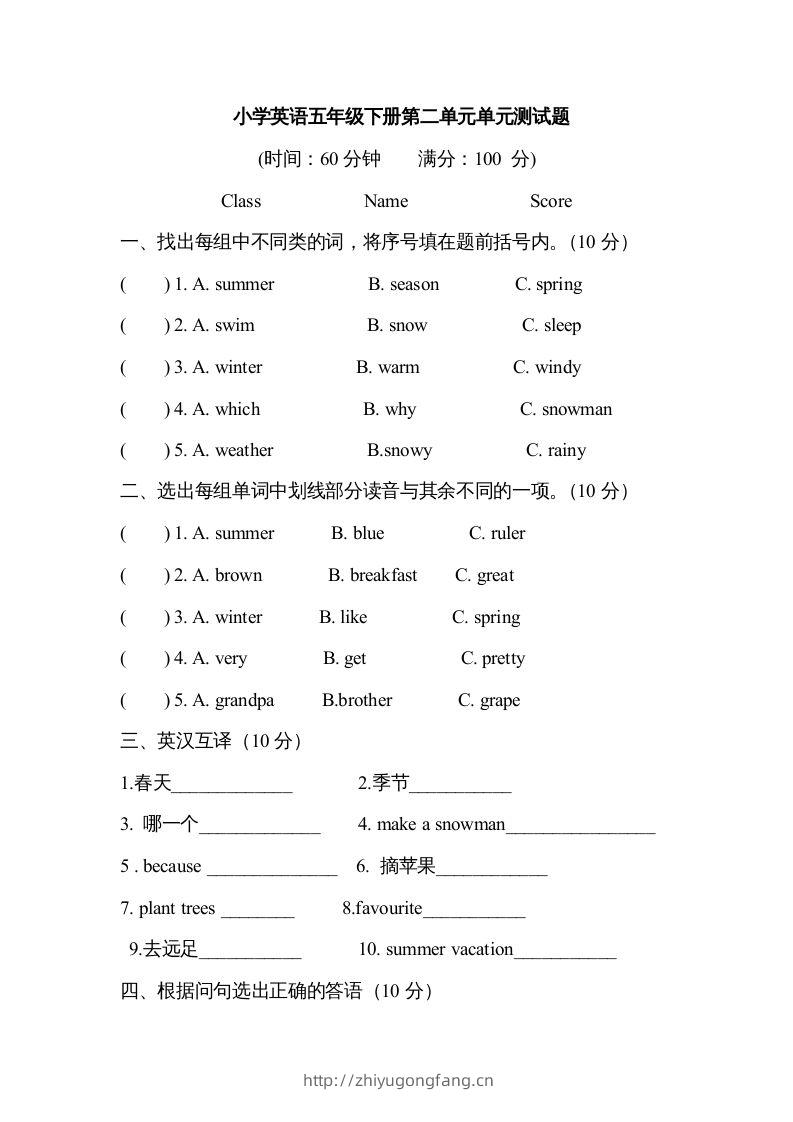 五年级英语下册４Unit2单元检测（人教PEP版）-学习资料站