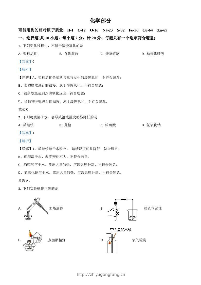 江苏省宿迁市2021年中考化学试题（含答案）-学习资料站