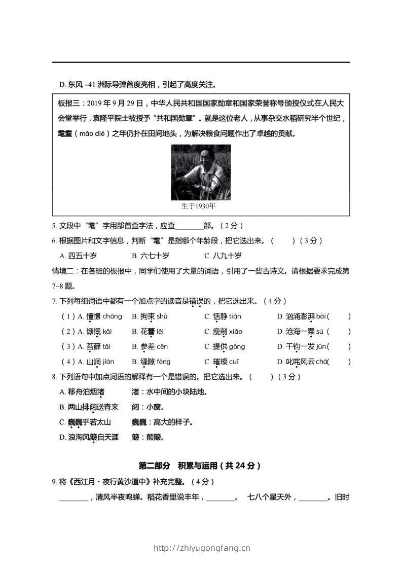 图片[2]-【期末真题、模拟卷】六上语文-学习资料站