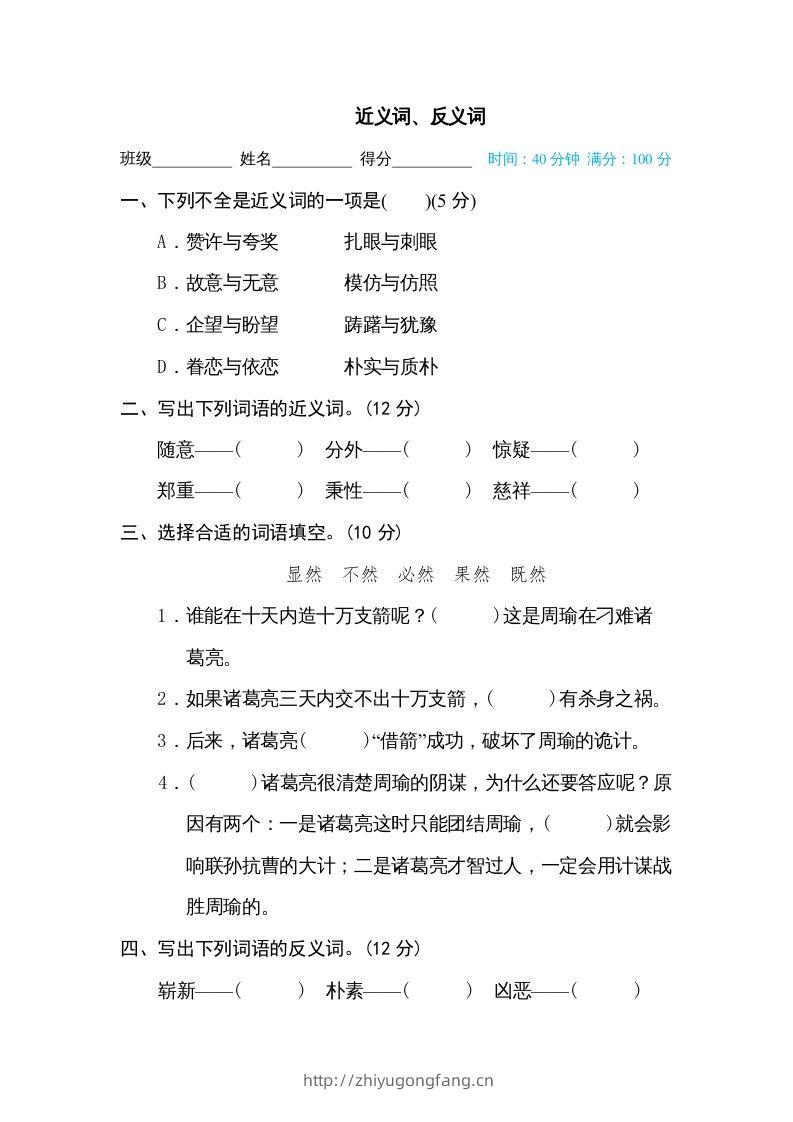 五年级语文下册近义词、反义词（部编版）-学习资料站