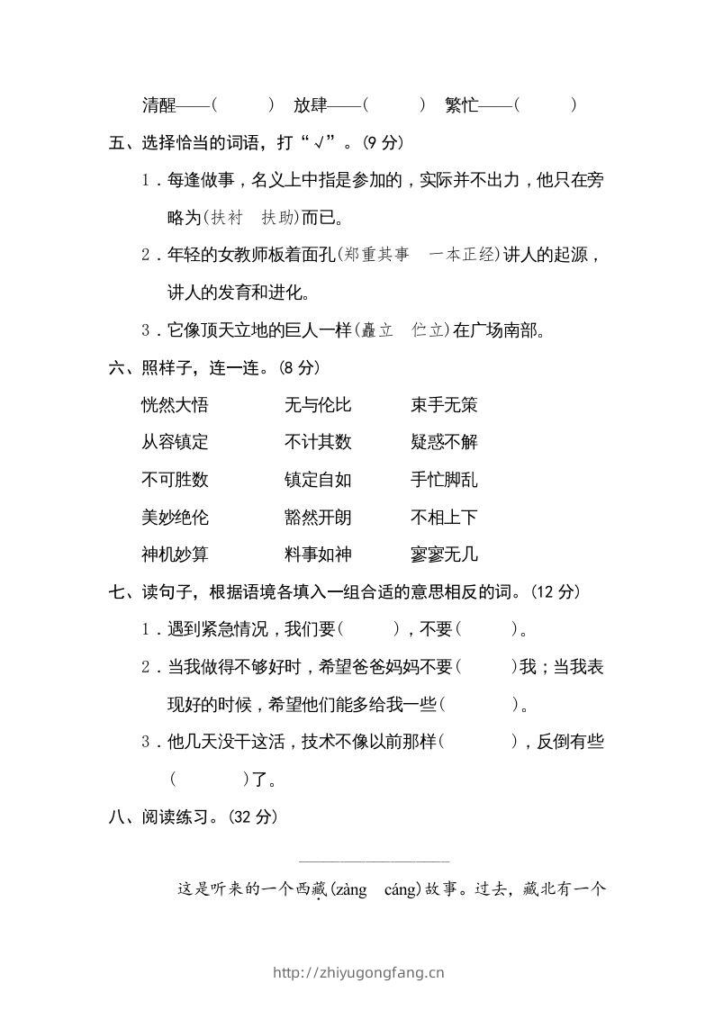图片[2]-五年级语文下册近义词、反义词（部编版）-学习资料站