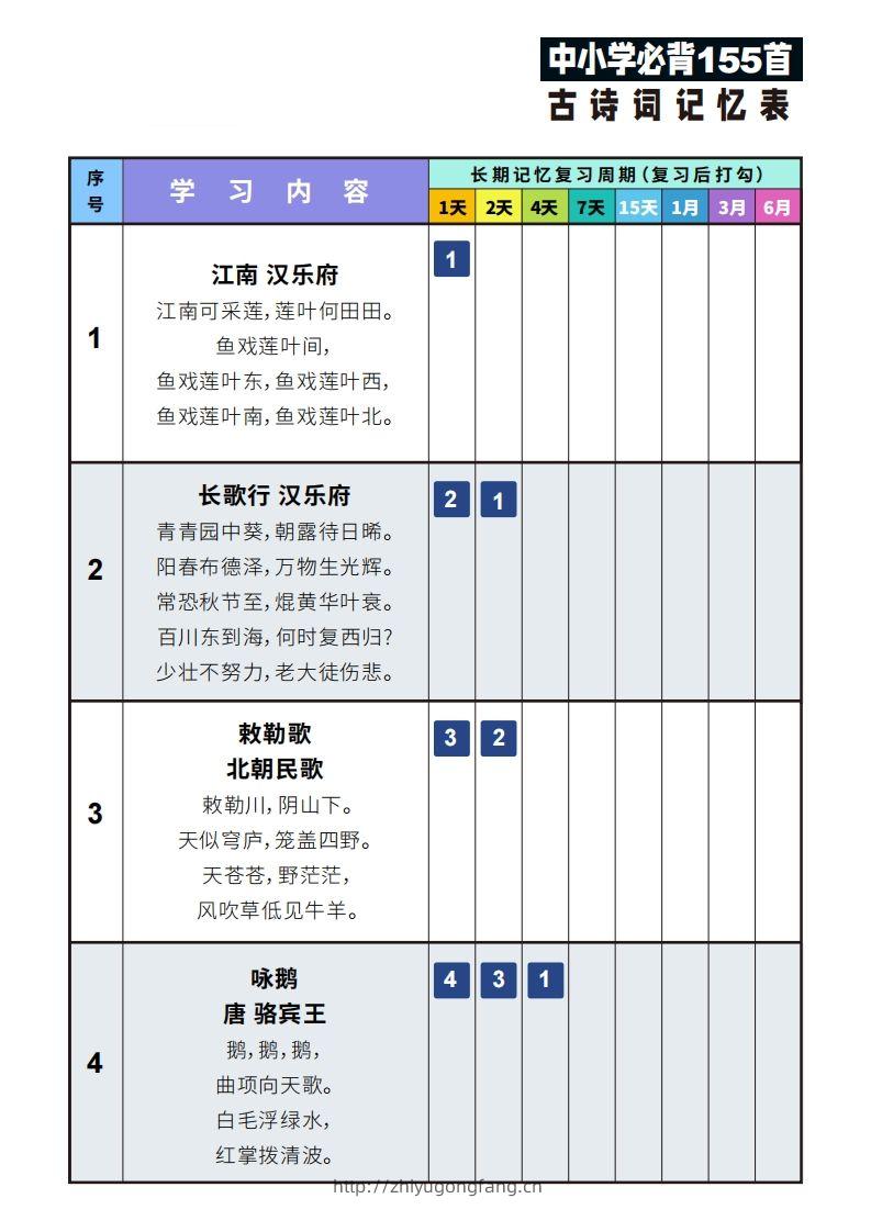 155首古诗词艾宾浩斯记忆表-学习资料站