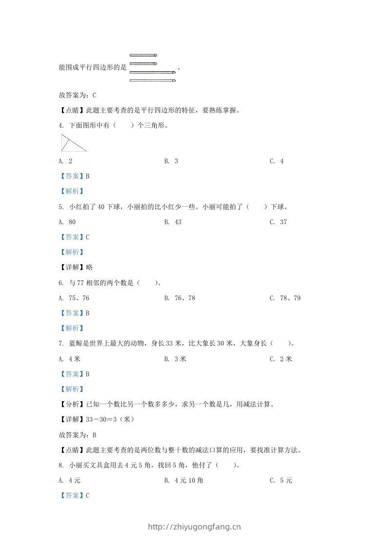 图片[2]-2021-2022学年江苏省淮安市金湖县一年级下册数学期末试题及答案(Word版)-学习资料站
