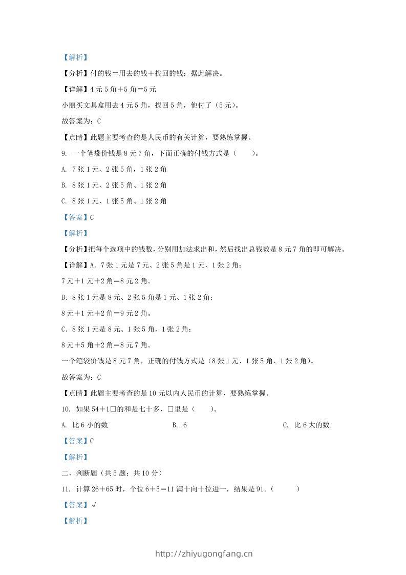 图片[3]-2021-2022学年江苏省淮安市金湖县一年级下册数学期末试题及答案(Word版)-学习资料站