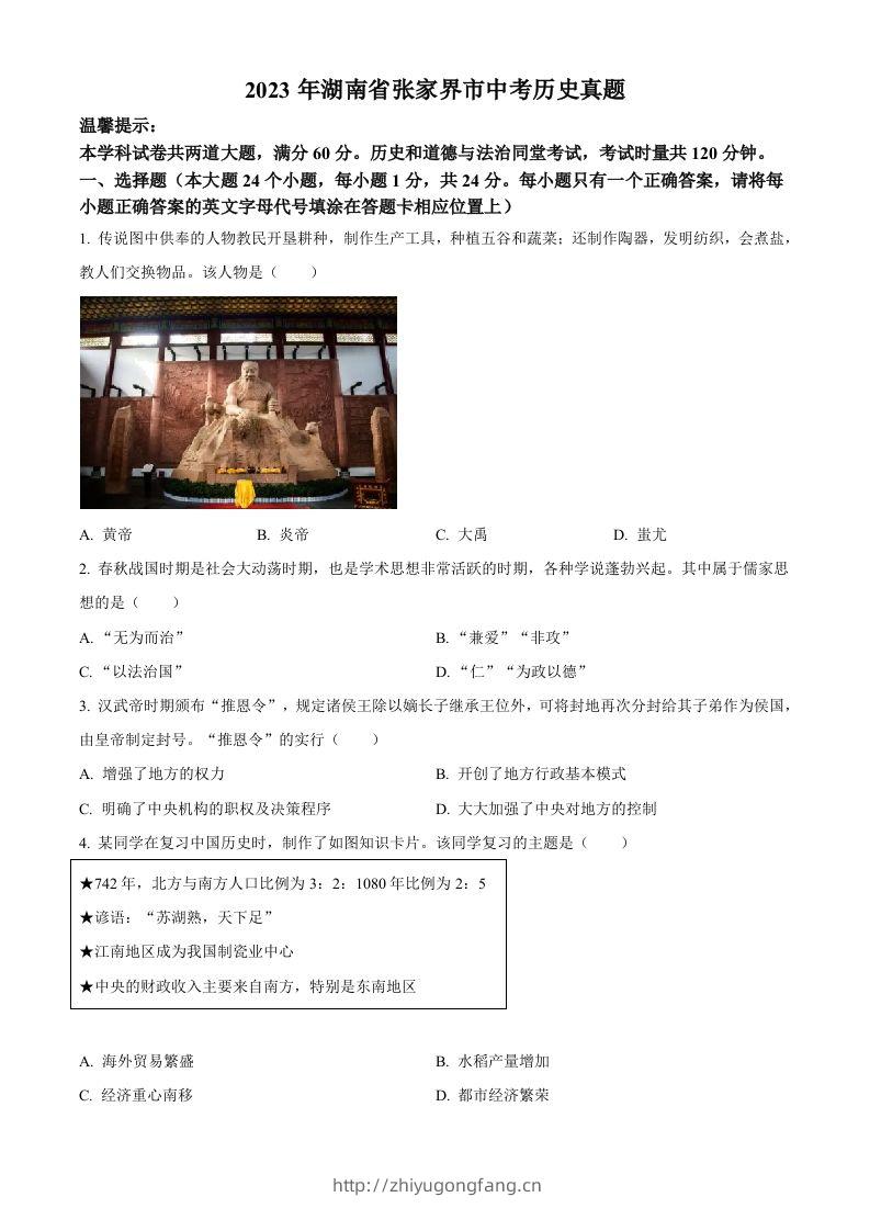 2023年湖南省张家界市中考历史真题（空白卷）-学习资料站