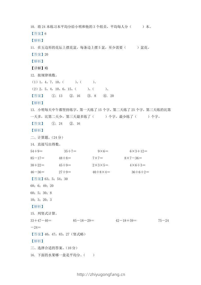 图片[3]-2020-2021学年江苏省盐城市盐都区二年级上册数学期末试题及答案(Word版)-学习资料站
