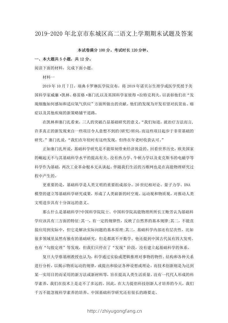 2019-2020年北京市东城区高二语文上学期期末试题及答案(Word版)-学习资料站