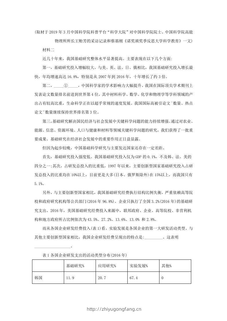 图片[2]-2019-2020年北京市东城区高二语文上学期期末试题及答案(Word版)-学习资料站