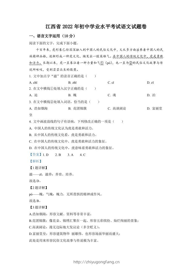 2022年江西省中考语文真题（含答案）-学习资料站