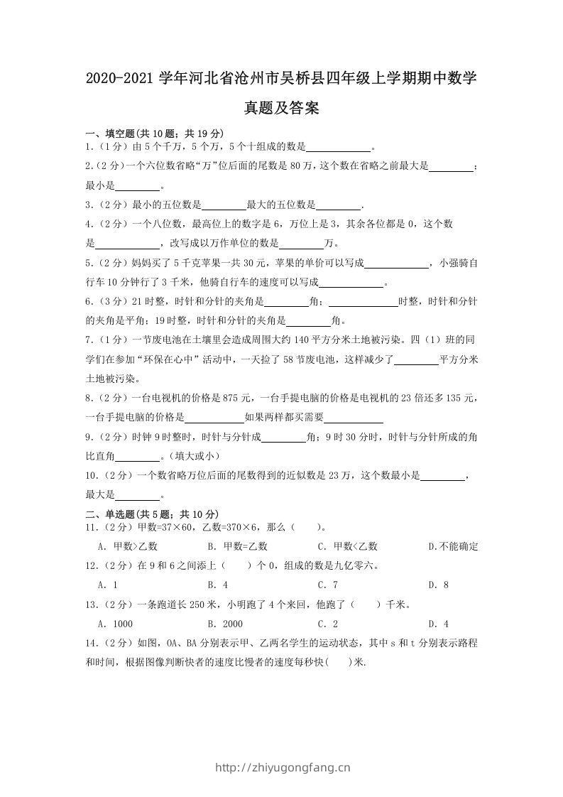 2020-2021学年河北省沧州市吴桥县四年级上学期期中数学真题及答案(Word版)-学习资料站
