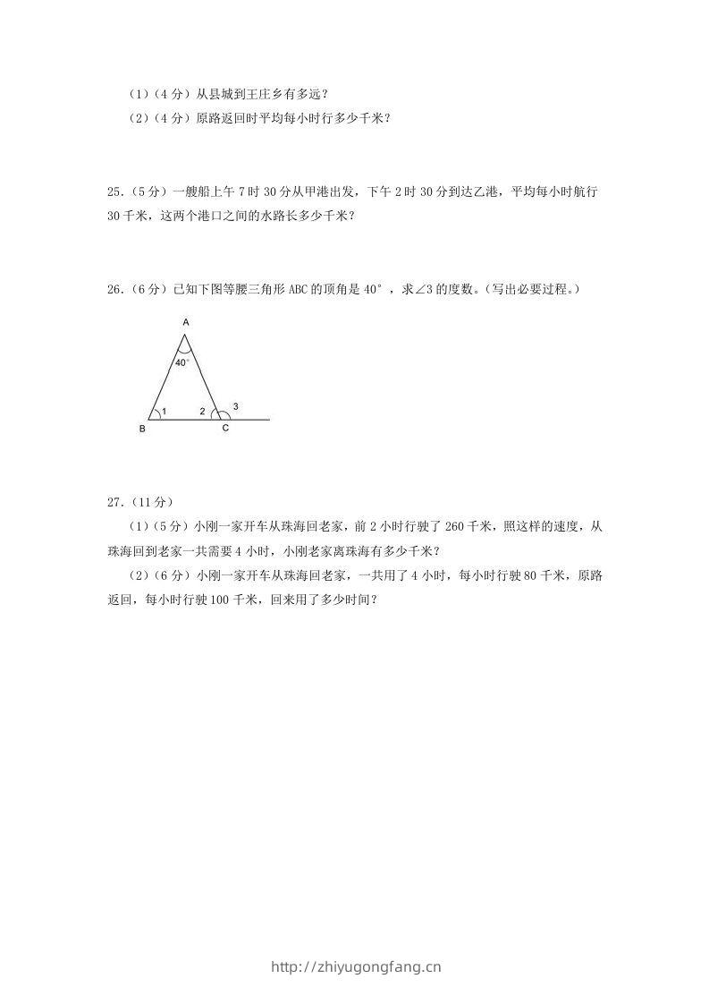 图片[3]-2020-2021学年河北省沧州市吴桥县四年级上学期期中数学真题及答案(Word版)-学习资料站