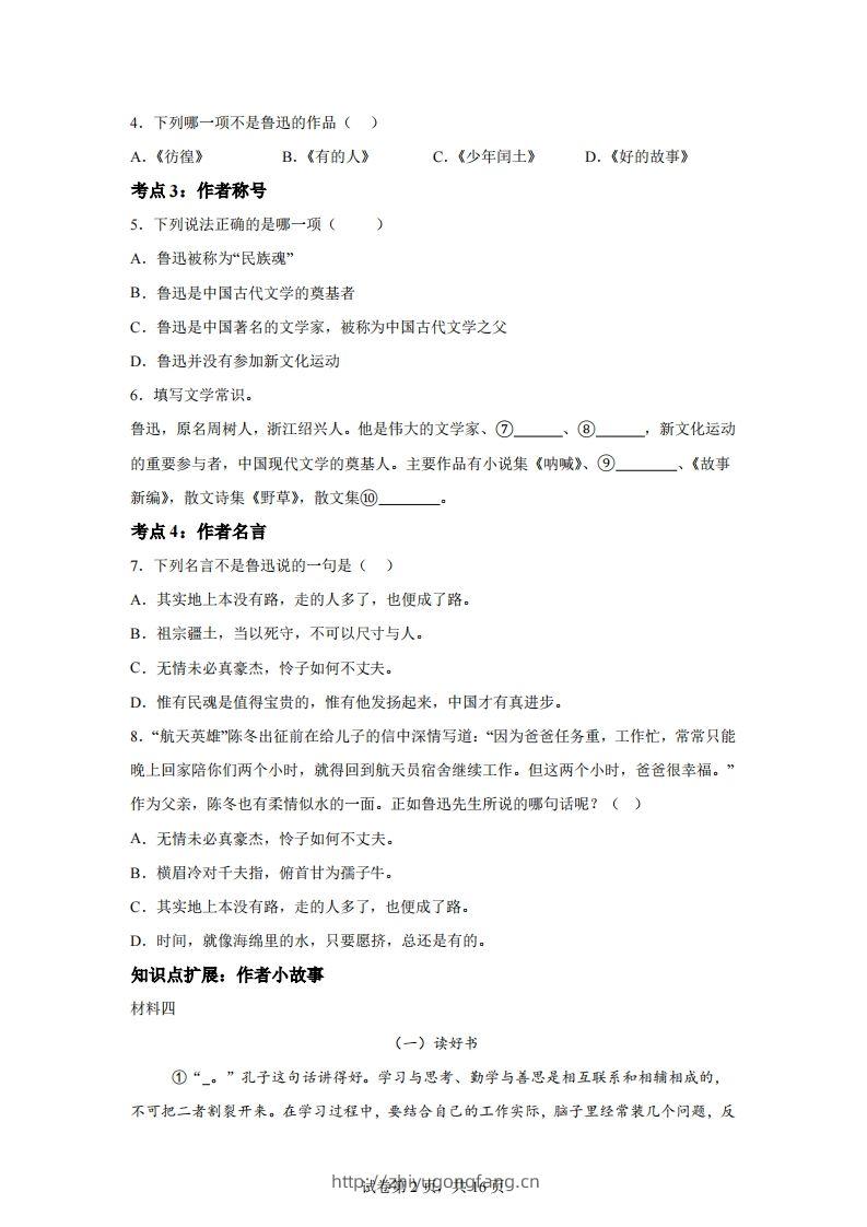 图片[2]-【阅读】统编版语文六年级下册整本书阅读：朝花夕拾-学习资料站