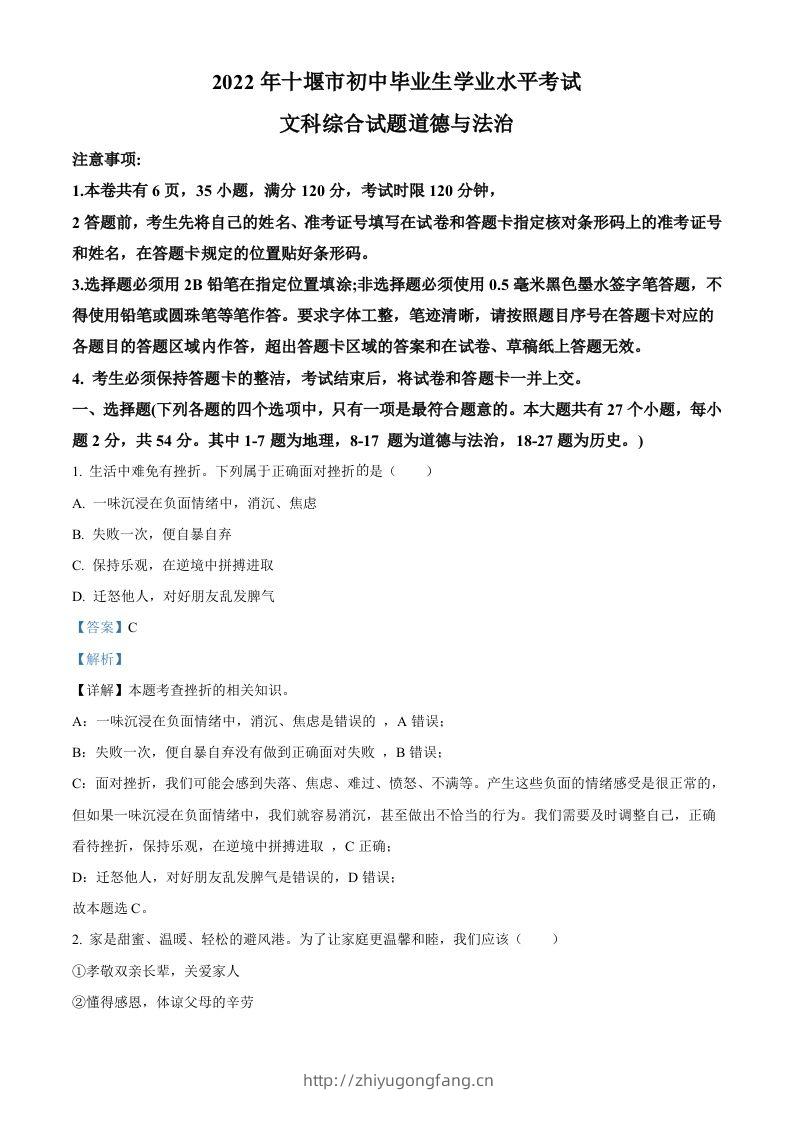 2022年湖北省十堰市中考道德与法治真题（含答案）-学习资料站
