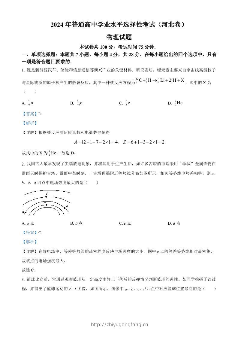 2024年高考物理试卷（河北）（含答案）-学习资料站