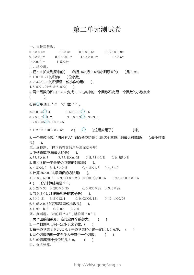 五（上）冀教版数学第二单元检测卷.-学习资料站