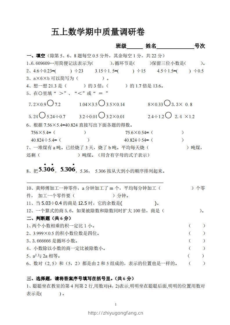【五年级上册】数学期中名校真题测试卷-学习资料站