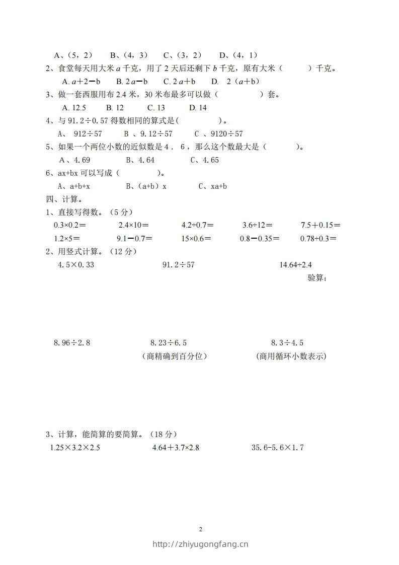 图片[2]-【五年级上册】数学期中名校真题测试卷-学习资料站