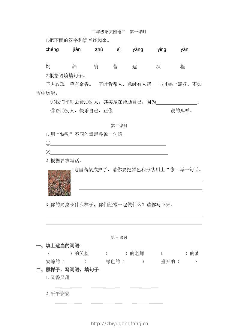 二下语文：园地二课时练-学习资料站