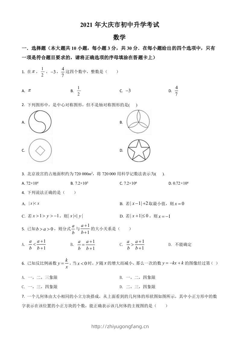黑龙江省大庆市2021年中考数学真题（空白卷）-学习资料站