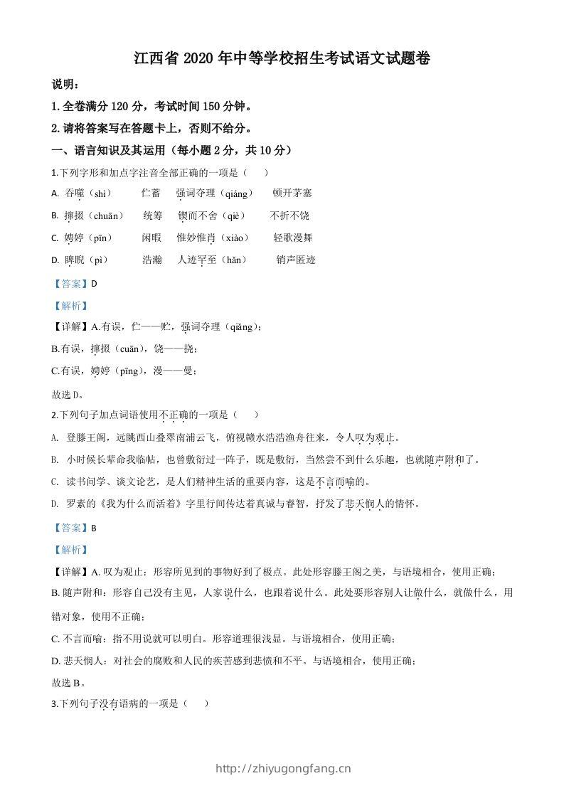 江西省2020年中考语文试题（含答案）-学习资料站