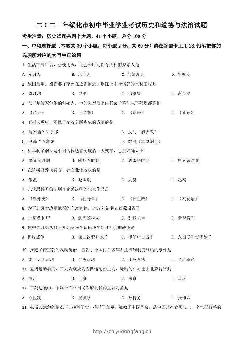 黑龙江省绥化市2021年中考历史试题（空白卷）-学习资料站
