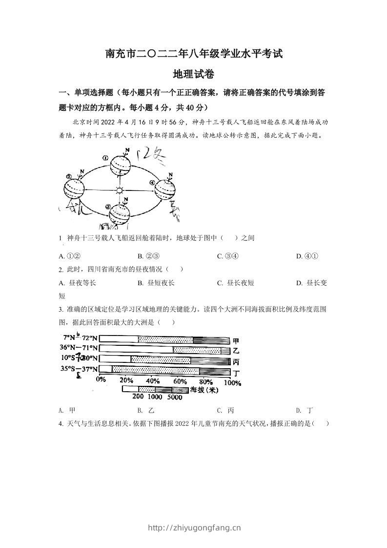 2022年四川省南充市初中学业水平考试地理真题（空白卷）-学习资料站