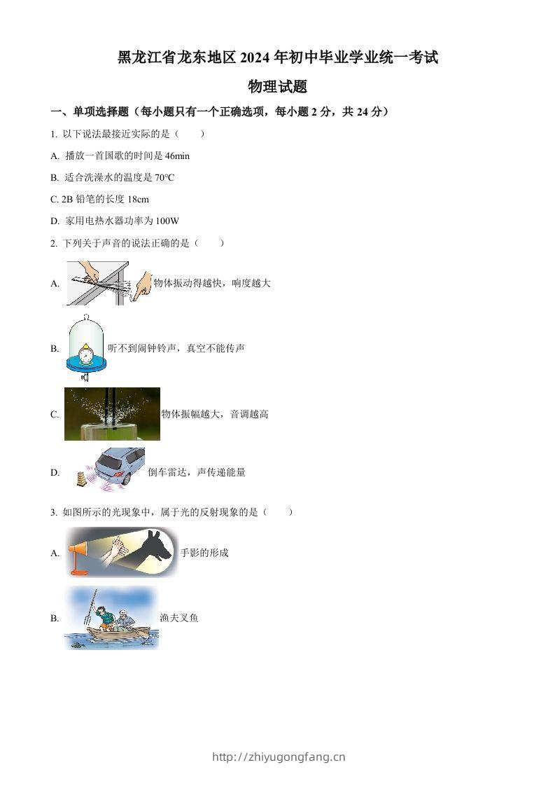 2024年黑龙江省龙东地区中考物理试题（空白卷）-学习资料站
