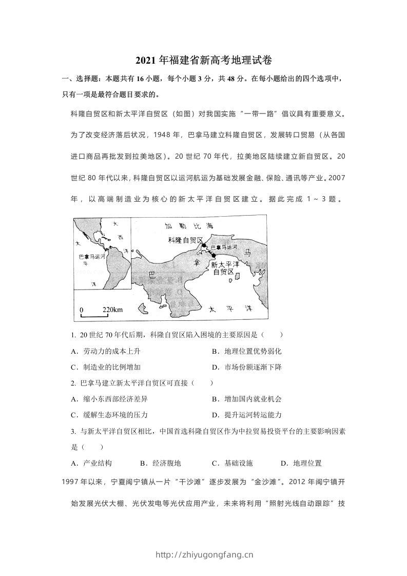 2021年高考地理试卷（福建）（空白卷）-学习资料站