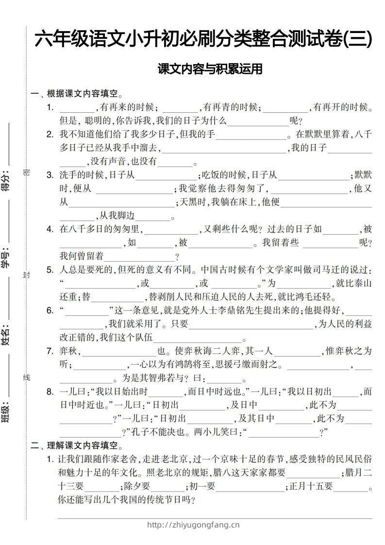 语文小升初课文内容与积累运用-学习资料站