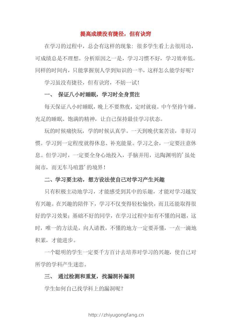 小考成绩的提高没有捷径，但有诀窍-学习资料站