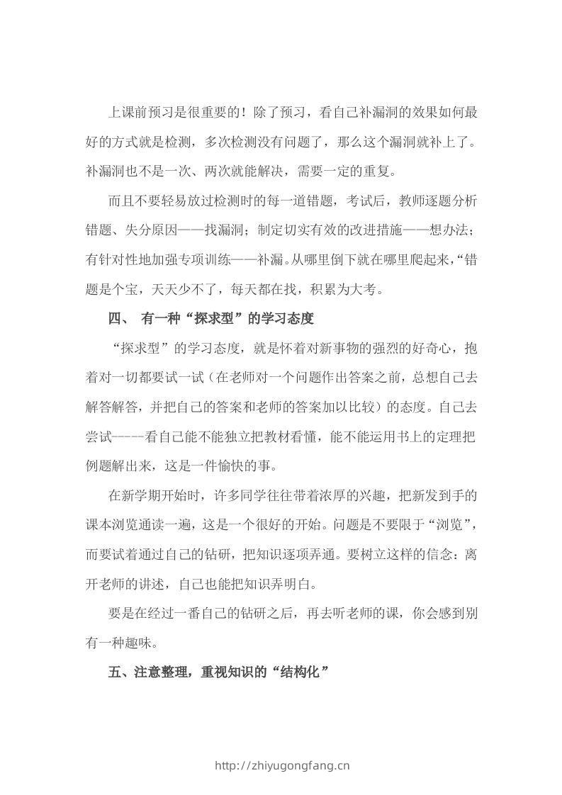 图片[2]-小考成绩的提高没有捷径，但有诀窍-学习资料站