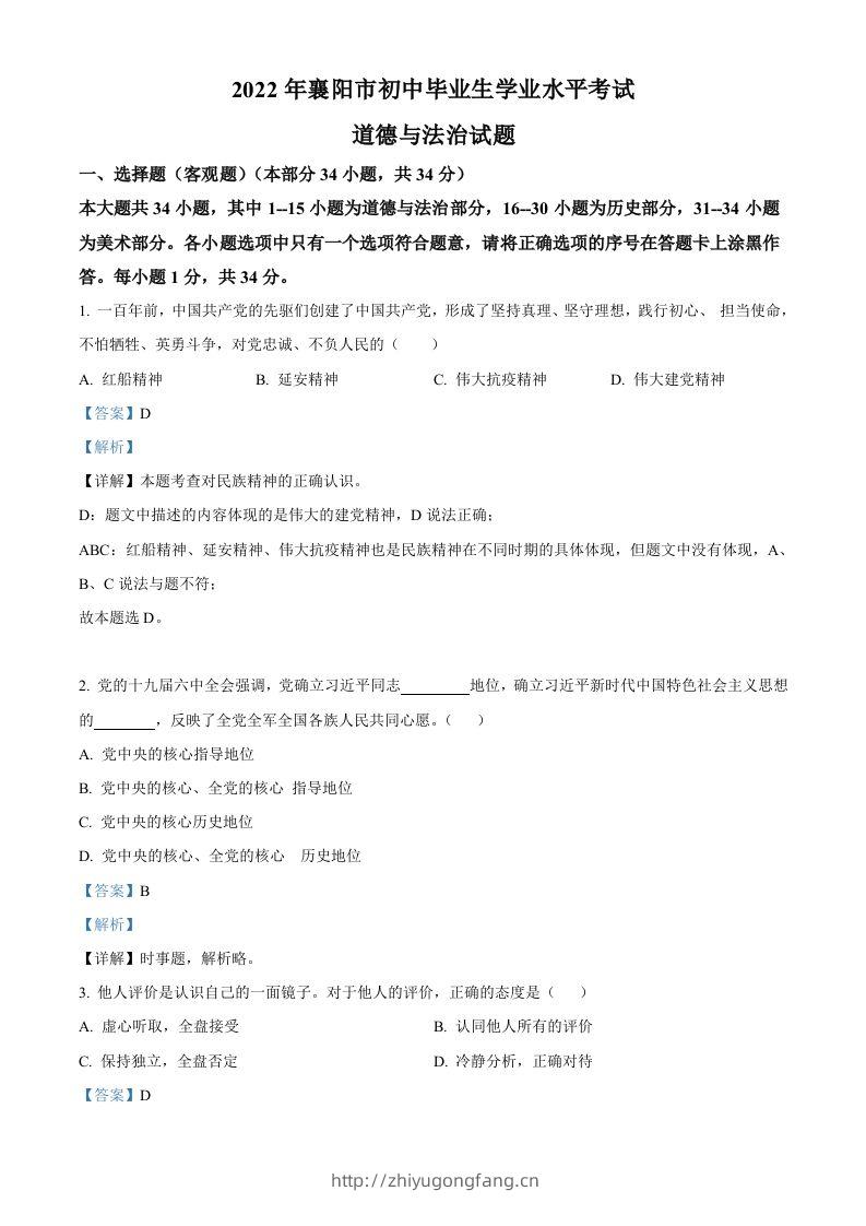2022年湖北省襄阳市中考道德与法治真题（含答案）-学习资料站