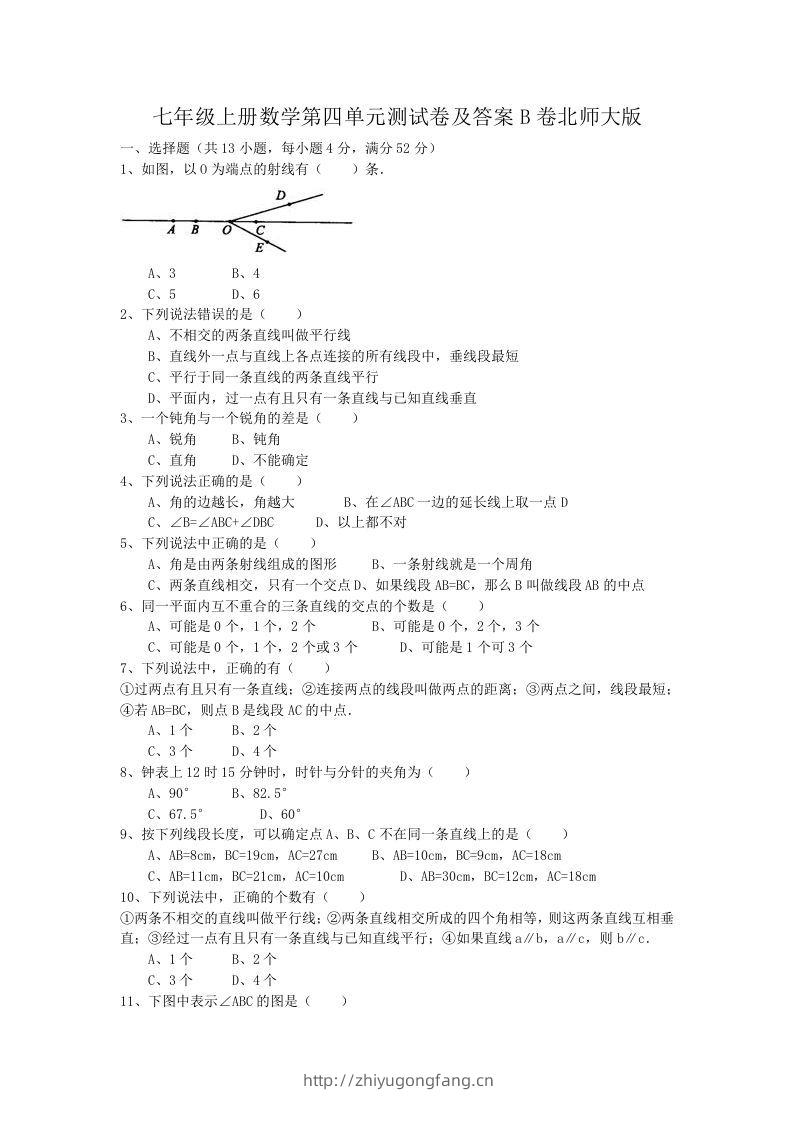 七年级上册数学第四单元测试卷及答案B卷北师大版(Word版)-学习资料站