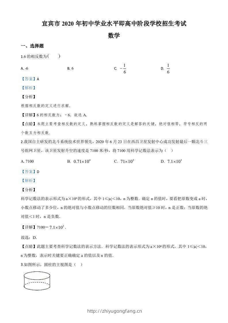 四川省宜宾市2020年中考数学试题（含答案）-学习资料站