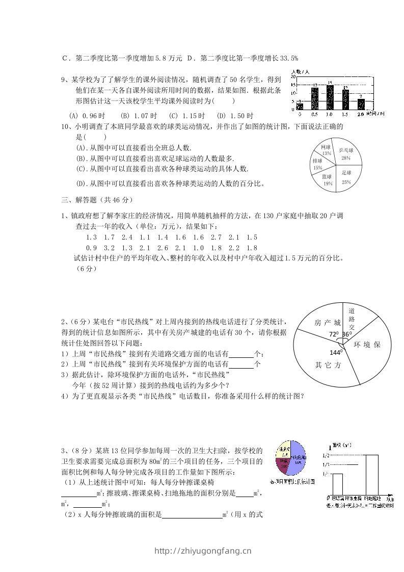 图片[3]-七年级上册数学第六章试卷及答案北师大版(Word版)-学习资料站
