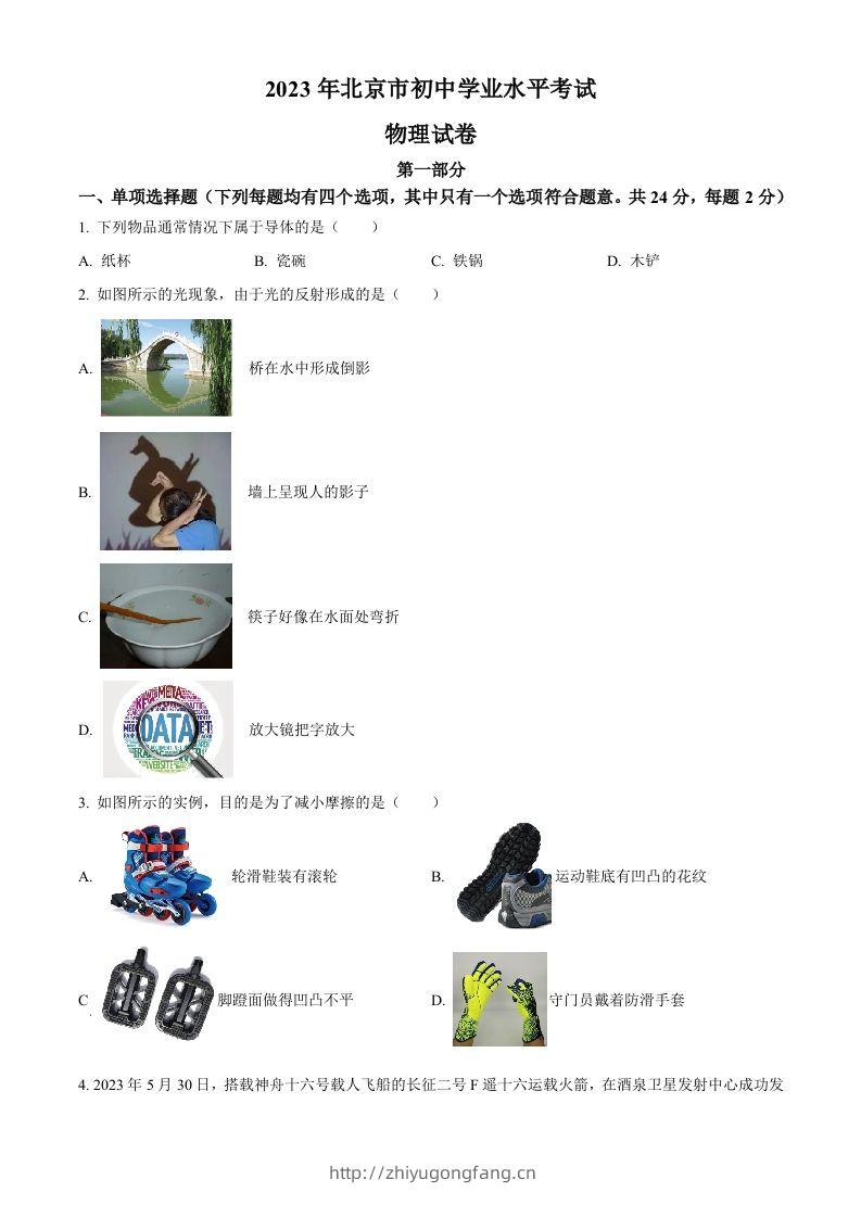 2023年北京市中考物理试题（空白卷）(1)-学习资料站