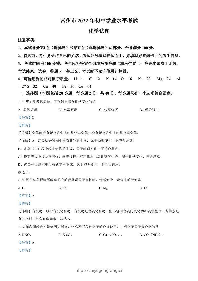 2022年江苏省常州市初中学业水平考试化学试题（含答案）-学习资料站