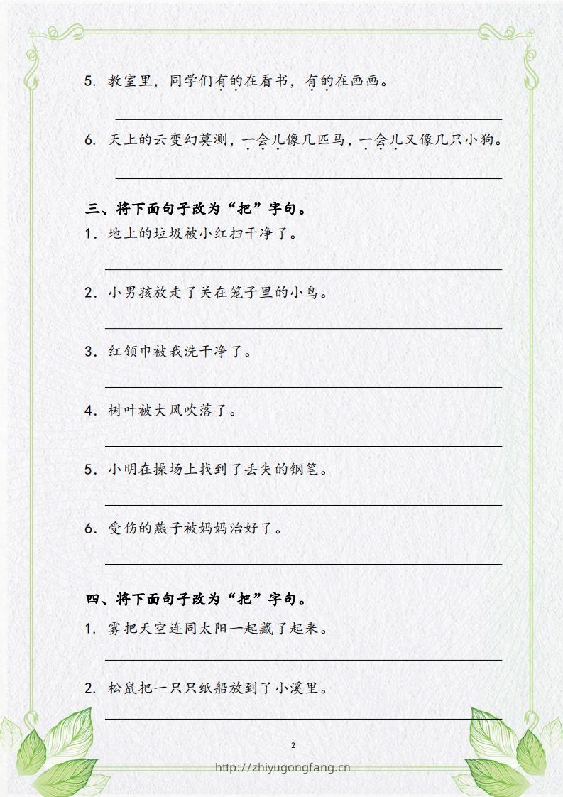 图片[2]-【句子专项复习复习】二上语文-学习资料站