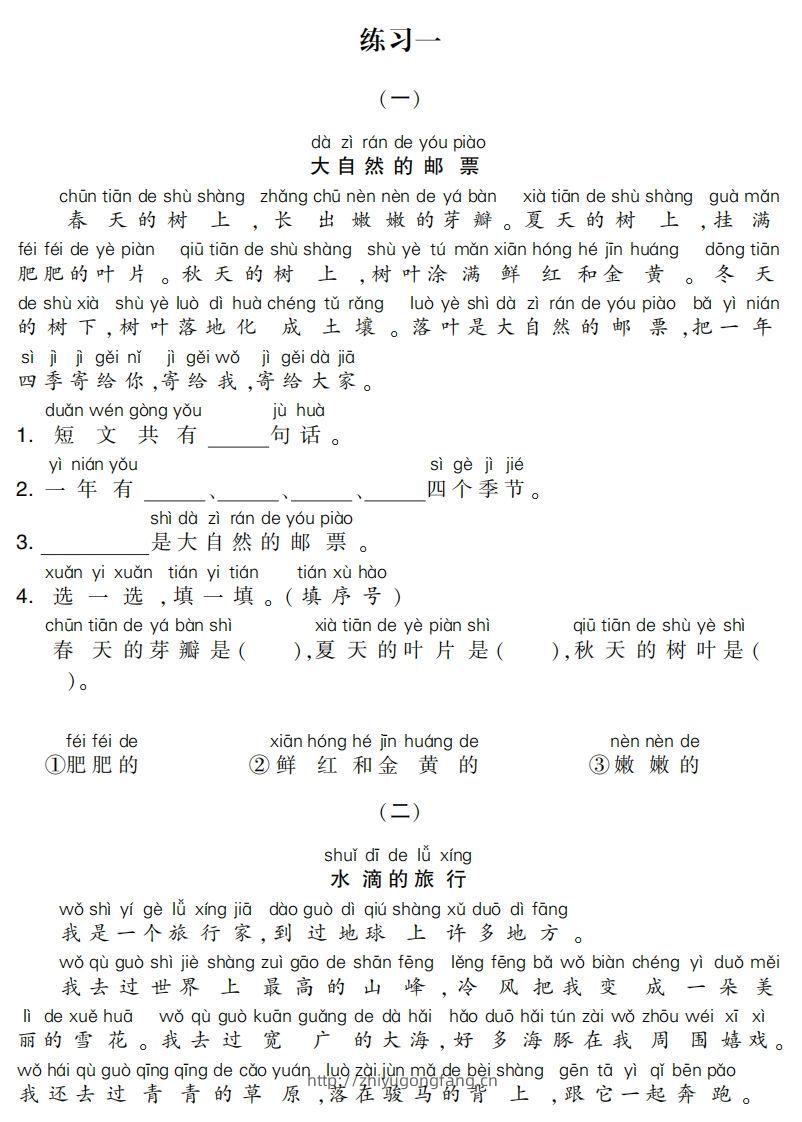 一下语文专项-阅读集训-学习资料站