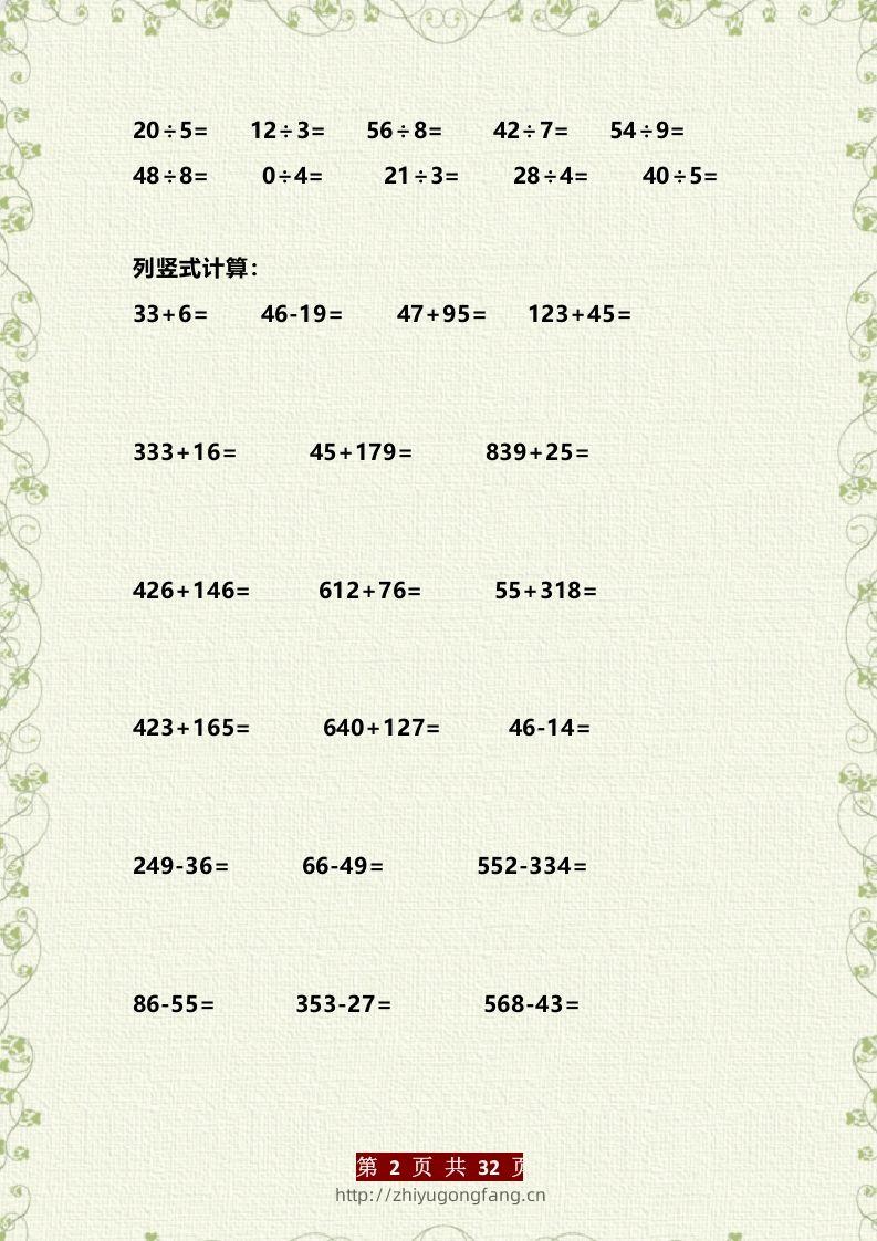 图片[2]-二年级数学下册分类复习题整理大全（计算+填空+判断+选择+列式题+解决问题+应用题）-学习资料站
