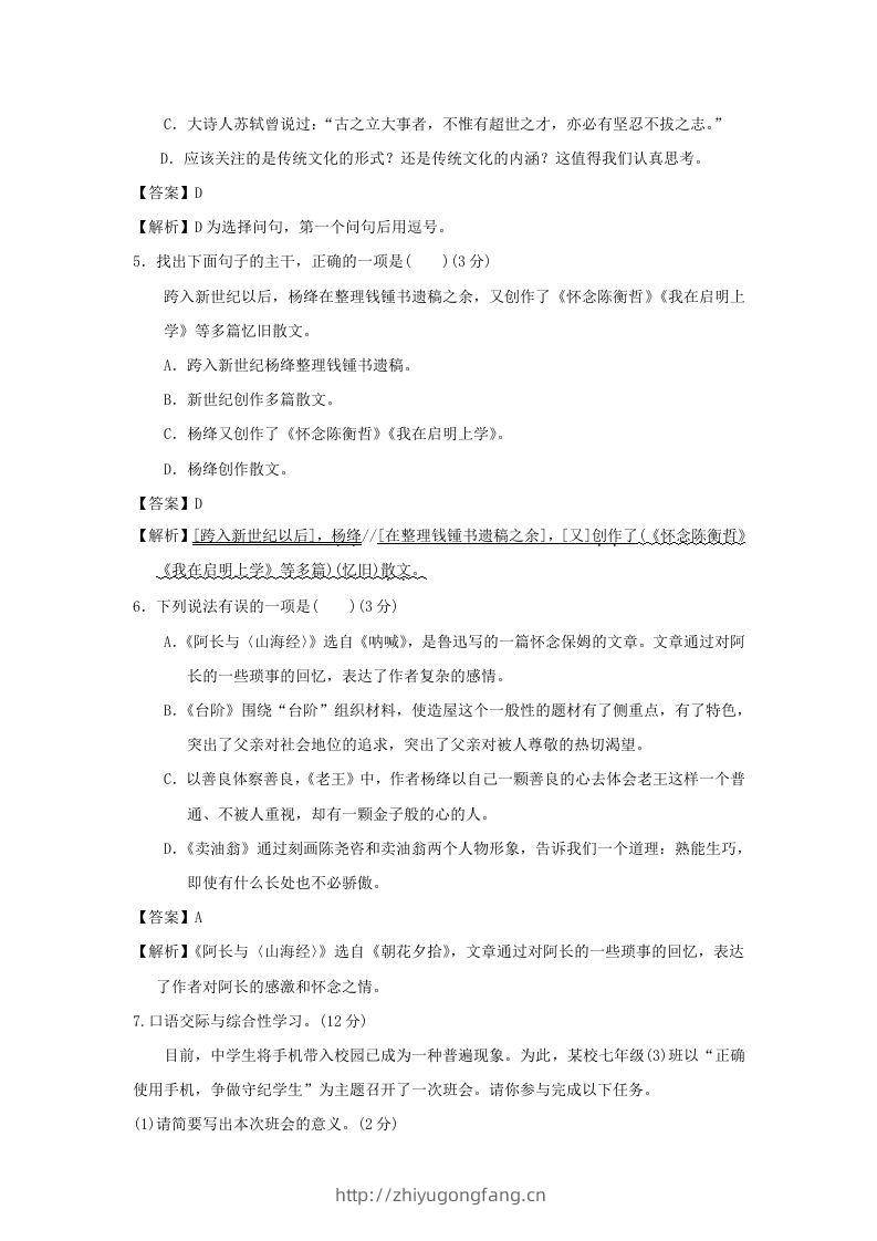 图片[2]-2020-2021学年七年级下册语文第三单元试卷及答案部编版(Word版)-学习资料站