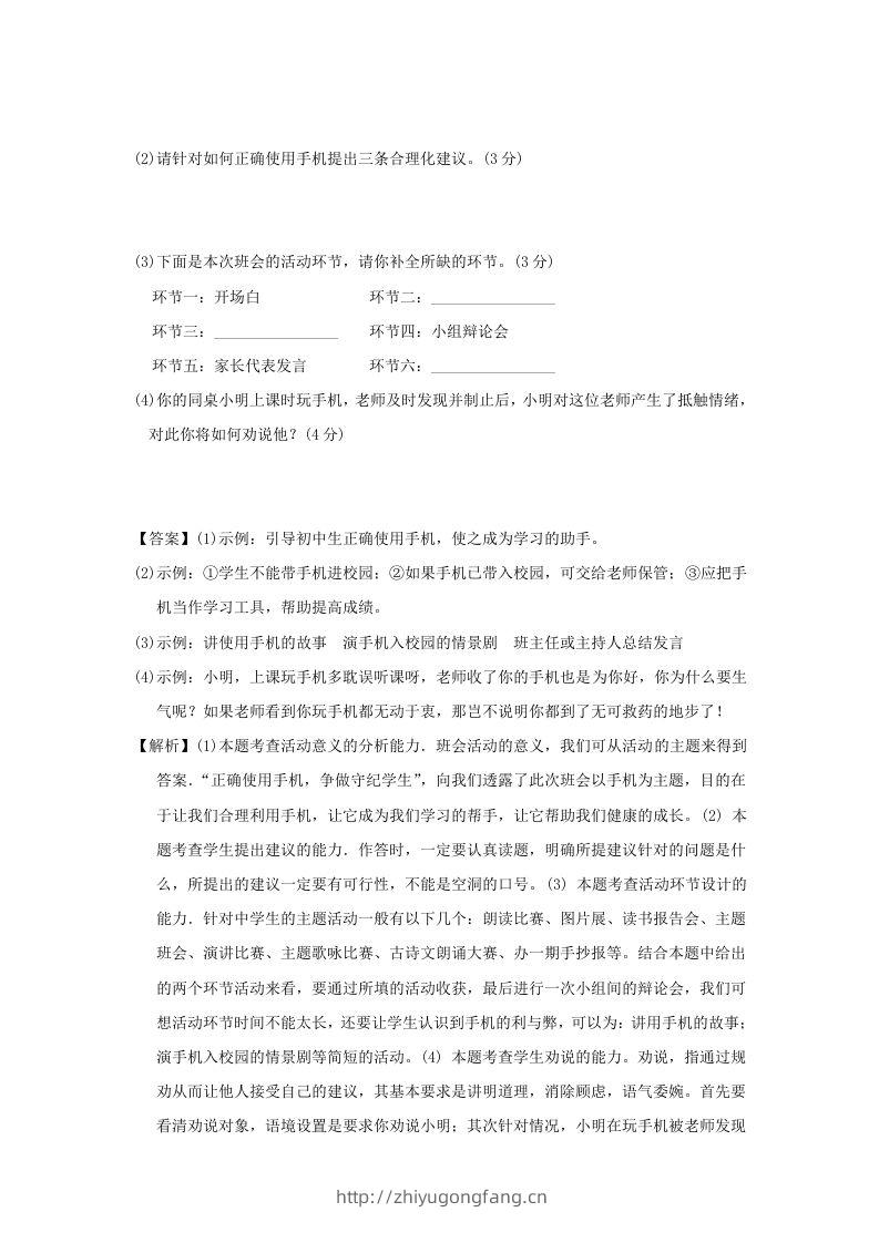 图片[3]-2020-2021学年七年级下册语文第三单元试卷及答案部编版(Word版)-学习资料站