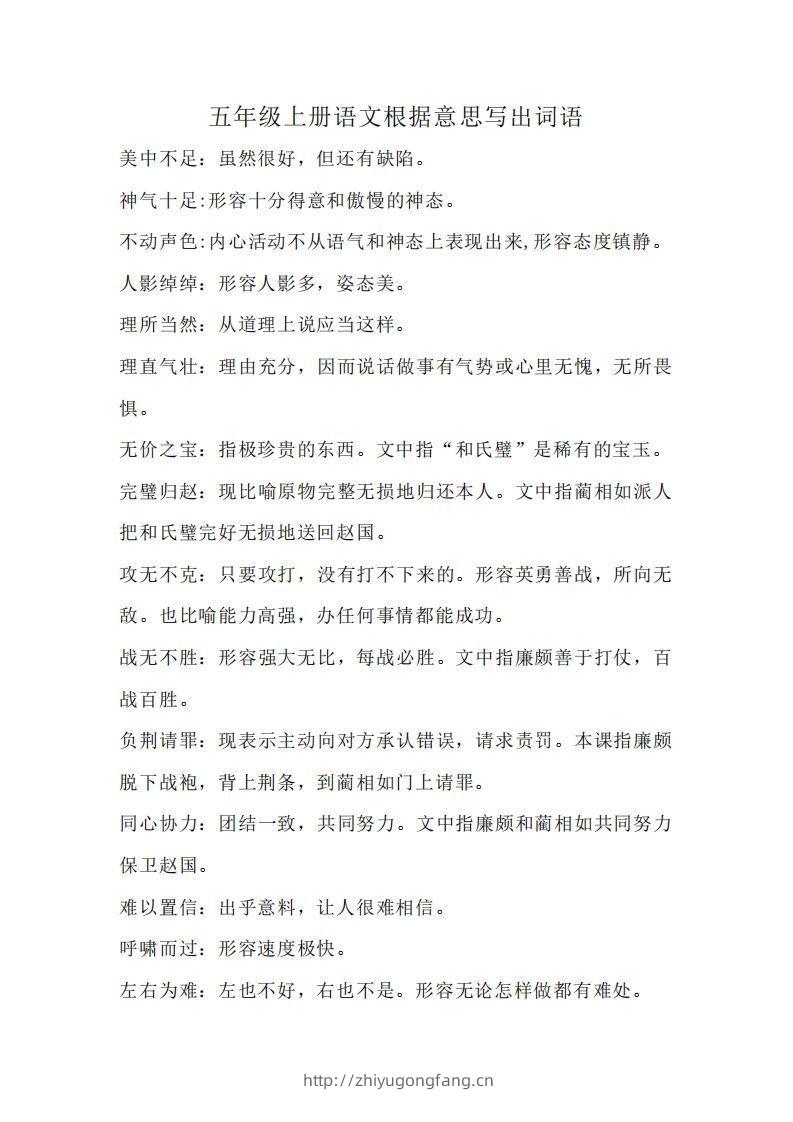 五上语文：根据意思写出词语-学习资料站