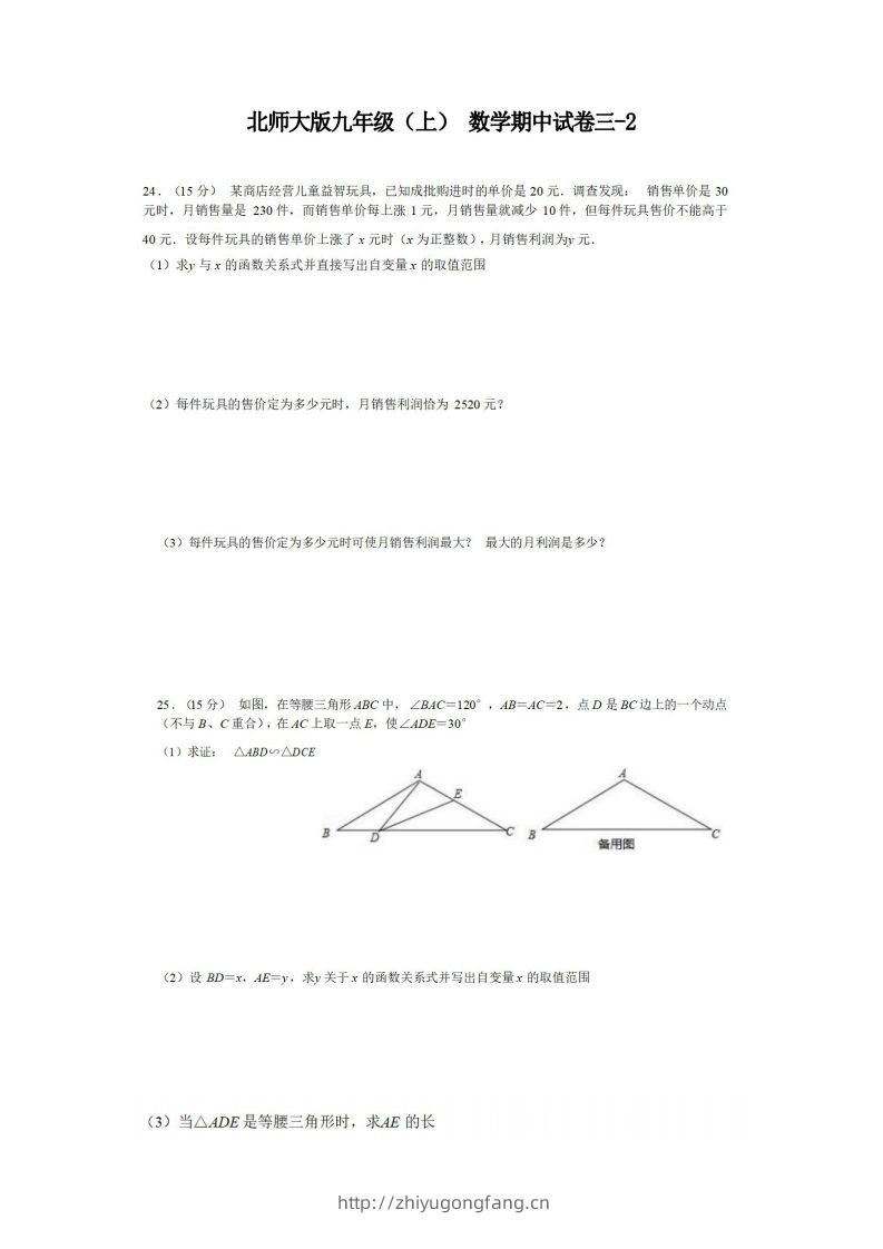 九年级（上）数学期中试卷3-2卷北师大版-学习资料站