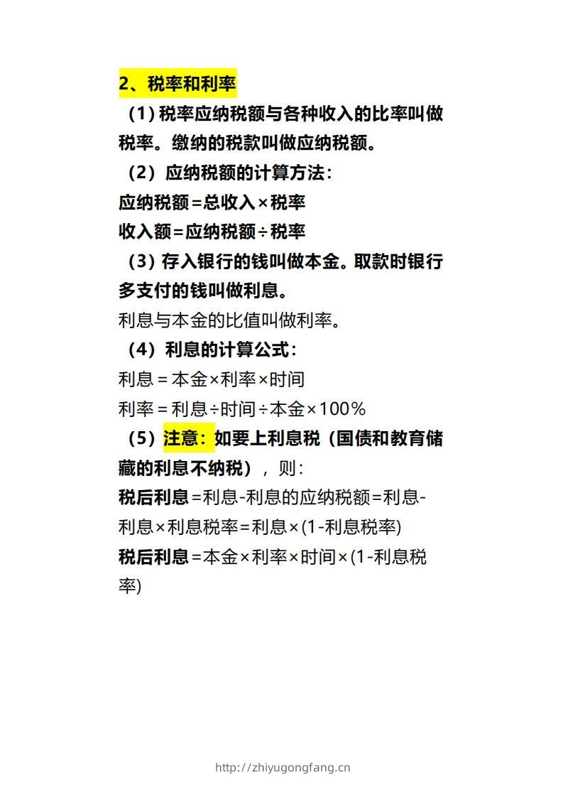 图片[2]-六下数学《百分数（二）》-学习资料站