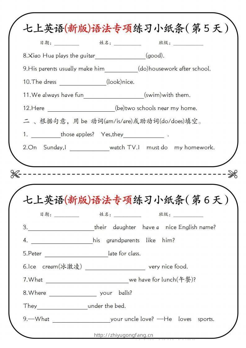 图片[3]-七上英语(新版)语法专项练习小纸条挖空版-学习资料站