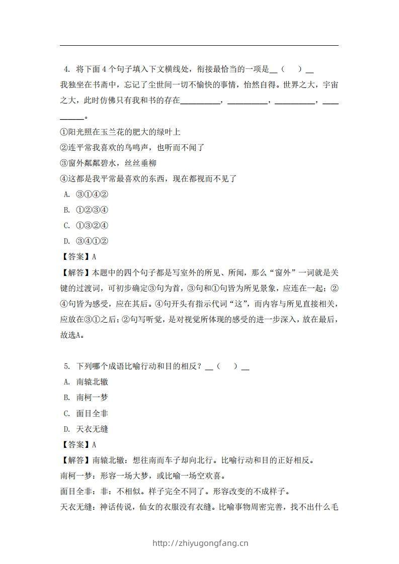 图片[2]-六年级（上）语文易错题-学习资料站