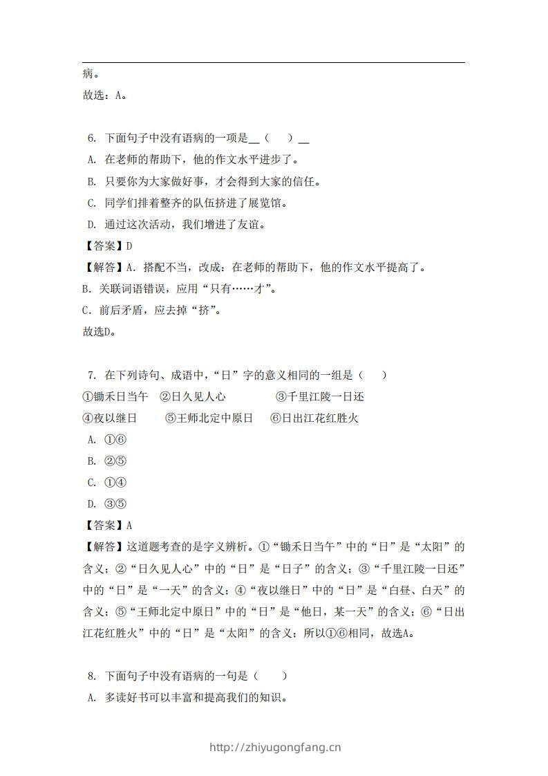 图片[3]-六年级（上）语文易错题-学习资料站