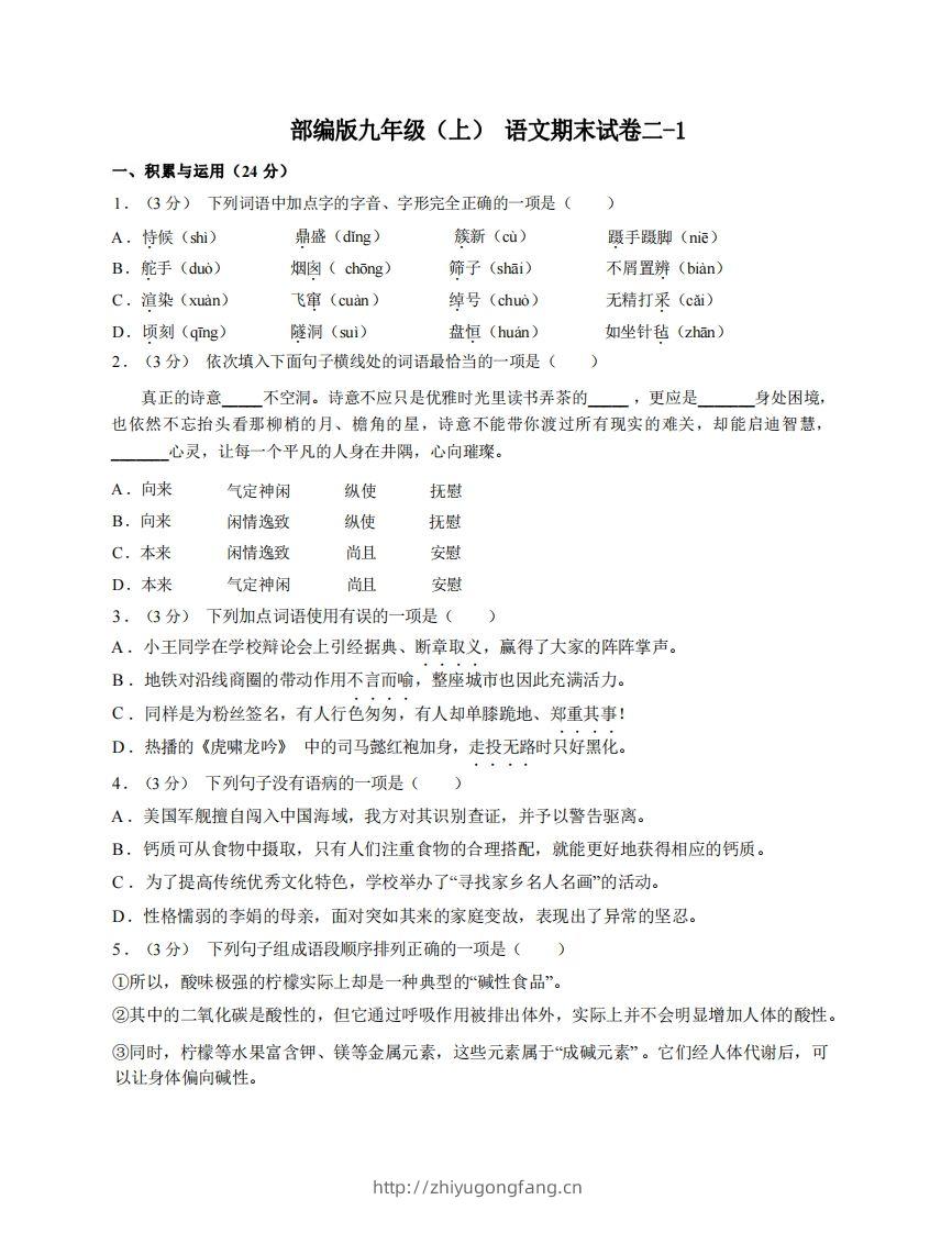 九年级（上）语文期末试卷2-1卷部编版-学习资料站