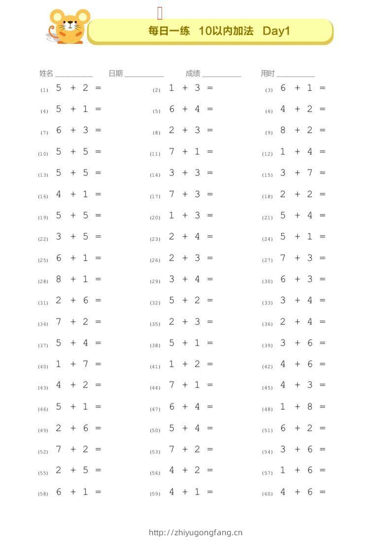 【数学】10以内的口算—每日一练D1-D7-学习资料站